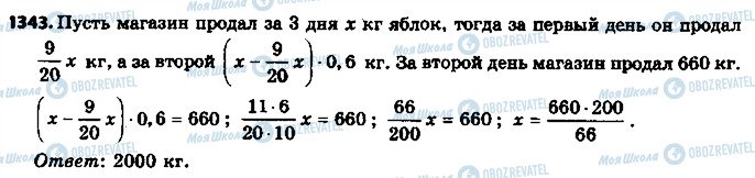 ГДЗ Математика 6 клас сторінка 1343
