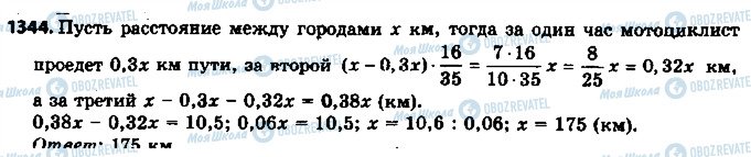 ГДЗ Математика 6 клас сторінка 1344