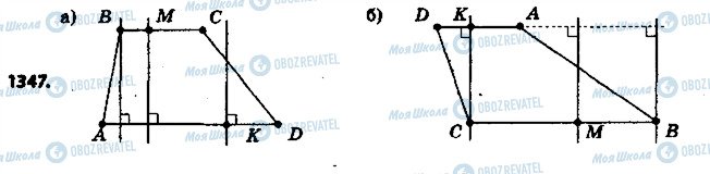 ГДЗ Математика 6 класс страница 1347