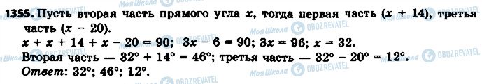 ГДЗ Математика 6 класс страница 1355