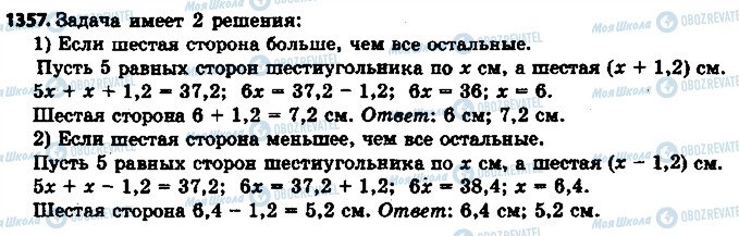 ГДЗ Математика 6 класс страница 1357