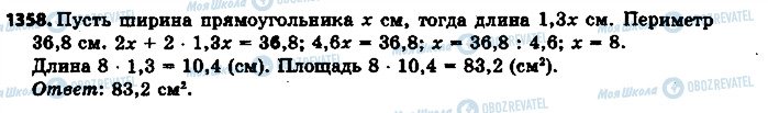 ГДЗ Математика 6 класс страница 1358