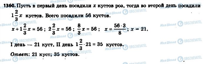 ГДЗ Математика 6 класс страница 1360