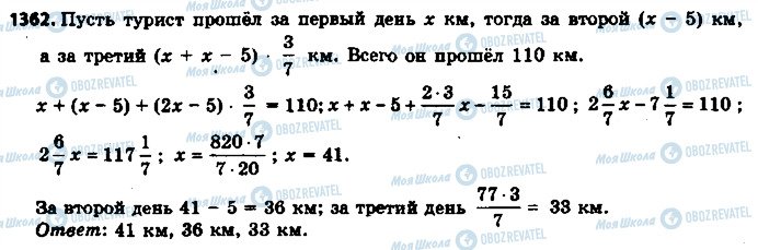 ГДЗ Математика 6 класс страница 1362