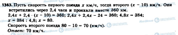 ГДЗ Математика 6 класс страница 1363