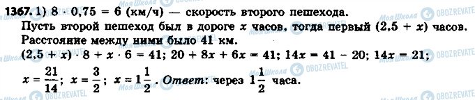 ГДЗ Математика 6 клас сторінка 1367