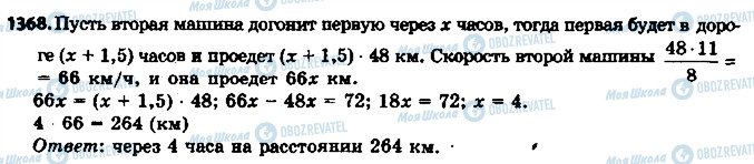 ГДЗ Математика 6 класс страница 1368