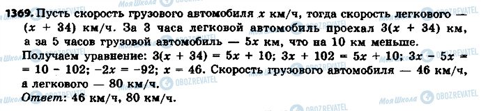 ГДЗ Математика 6 класс страница 1369