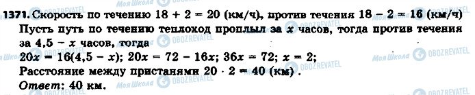 ГДЗ Математика 6 клас сторінка 1371