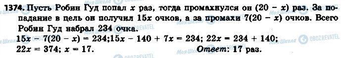 ГДЗ Математика 6 клас сторінка 1374