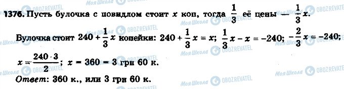 ГДЗ Математика 6 клас сторінка 1376