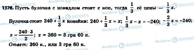 ГДЗ Математика 6 класс страница 1376