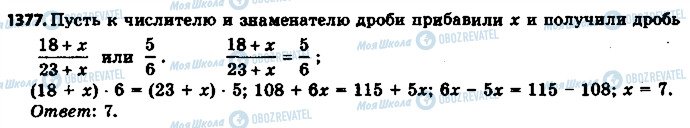 ГДЗ Математика 6 класс страница 1377