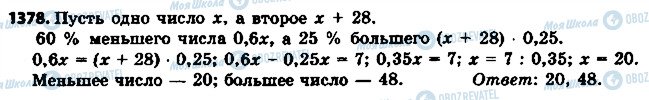 ГДЗ Математика 6 класс страница 1378