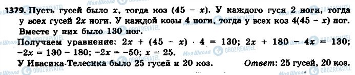 ГДЗ Математика 6 класс страница 1379