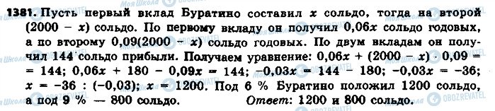 ГДЗ Математика 6 класс страница 1381