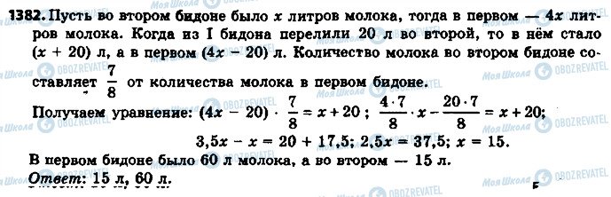 ГДЗ Математика 6 класс страница 1382