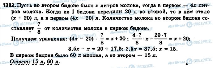 ГДЗ Математика 6 класс страница 1382