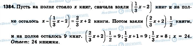 ГДЗ Математика 6 класс страница 1384