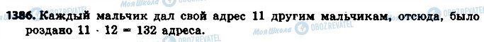 ГДЗ Математика 6 клас сторінка 1386