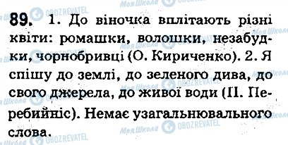 ГДЗ Українська мова 5 клас сторінка 89