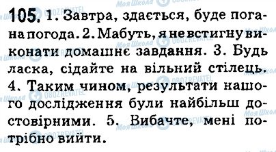ГДЗ Українська мова 5 клас сторінка 105