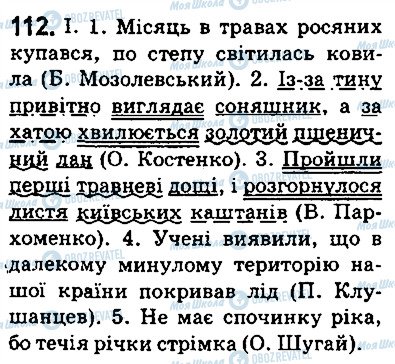 ГДЗ Українська мова 5 клас сторінка 112