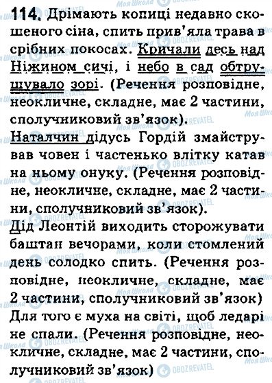 ГДЗ Укр мова 5 класс страница 114