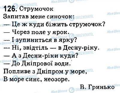 ГДЗ Українська мова 5 клас сторінка 126