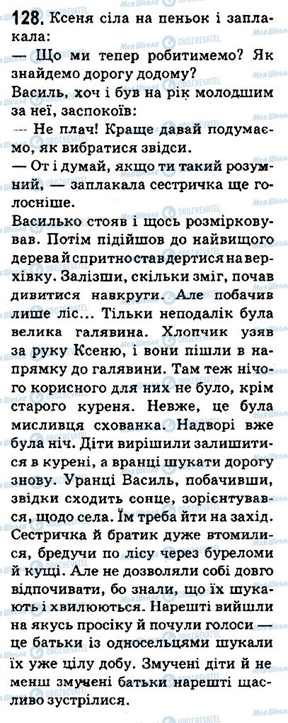 ГДЗ Українська мова 5 клас сторінка 128