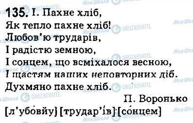 ГДЗ Українська мова 5 клас сторінка 135