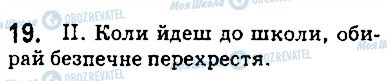 ГДЗ Укр мова 5 класс страница 19