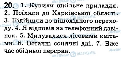 ГДЗ Українська мова 5 клас сторінка 20