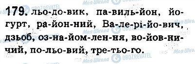 ГДЗ Укр мова 5 класс страница 179