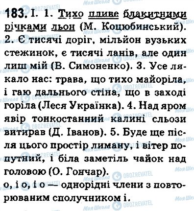 ГДЗ Українська мова 5 клас сторінка 183