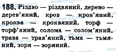 ГДЗ Укр мова 5 класс страница 188