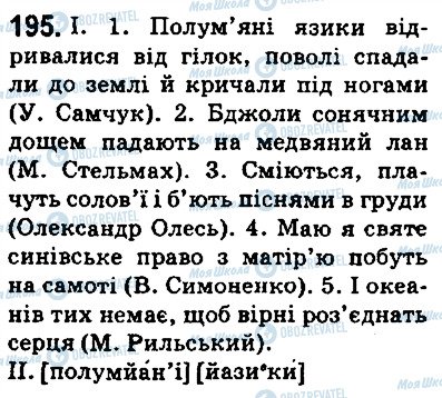 ГДЗ Українська мова 5 клас сторінка 195