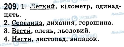 ГДЗ Українська мова 5 клас сторінка 209