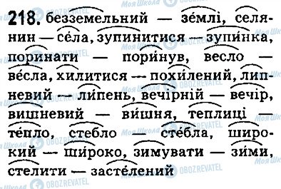 ГДЗ Українська мова 5 клас сторінка 218
