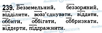 ГДЗ Українська мова 5 клас сторінка 239