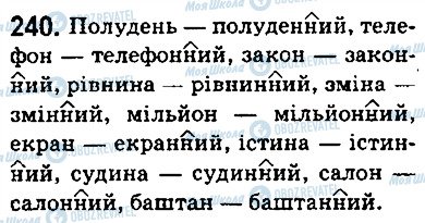 ГДЗ Українська мова 5 клас сторінка 240