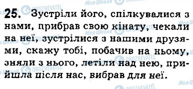 ГДЗ Українська мова 5 клас сторінка 25