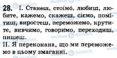 ГДЗ Українська мова 5 клас сторінка 28