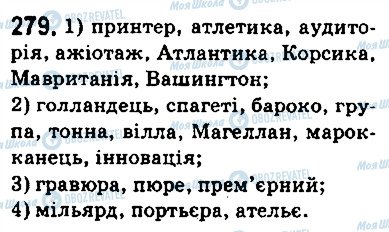 ГДЗ Українська мова 5 клас сторінка 279