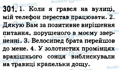 ГДЗ Українська мова 5 клас сторінка 301