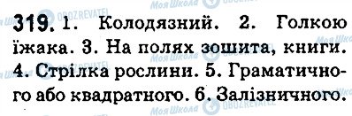 ГДЗ Українська мова 5 клас сторінка 319