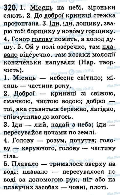 ГДЗ Українська мова 5 клас сторінка 320