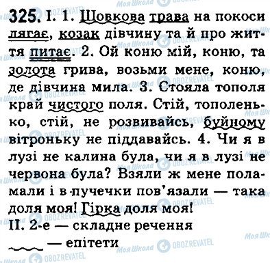 ГДЗ Українська мова 5 клас сторінка 325