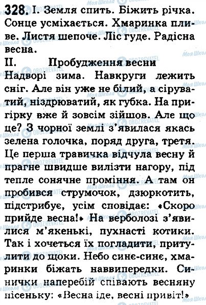 ГДЗ Українська мова 5 клас сторінка 328