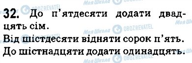 ГДЗ Укр мова 5 класс страница 32